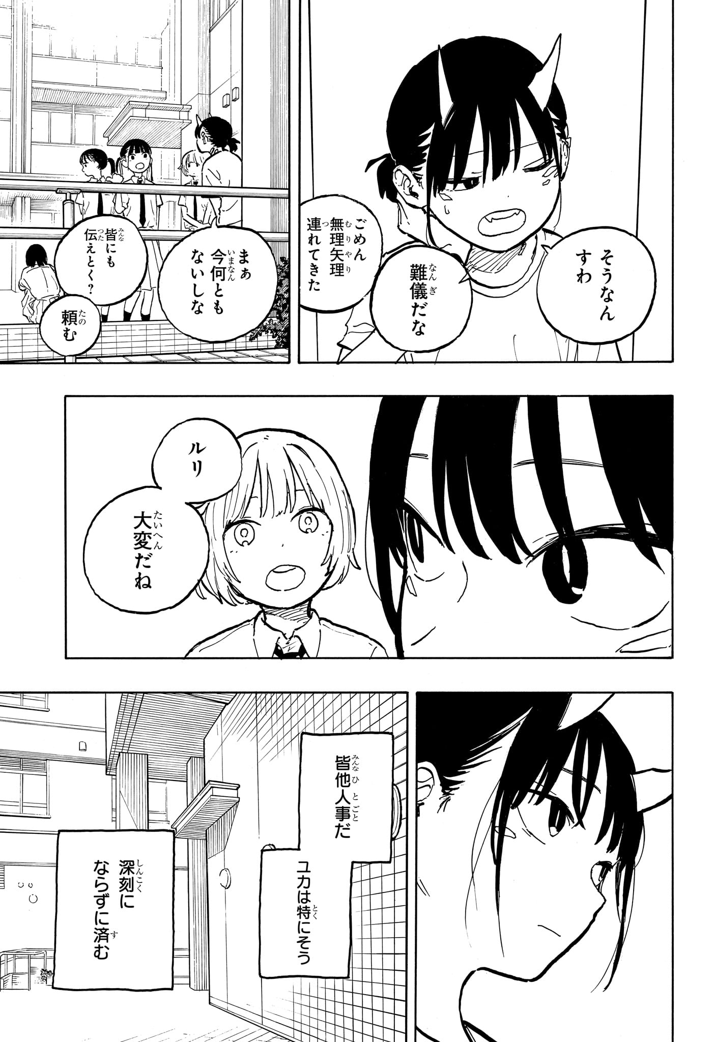 Ruri Dragon - Chapter 43 - Page 17