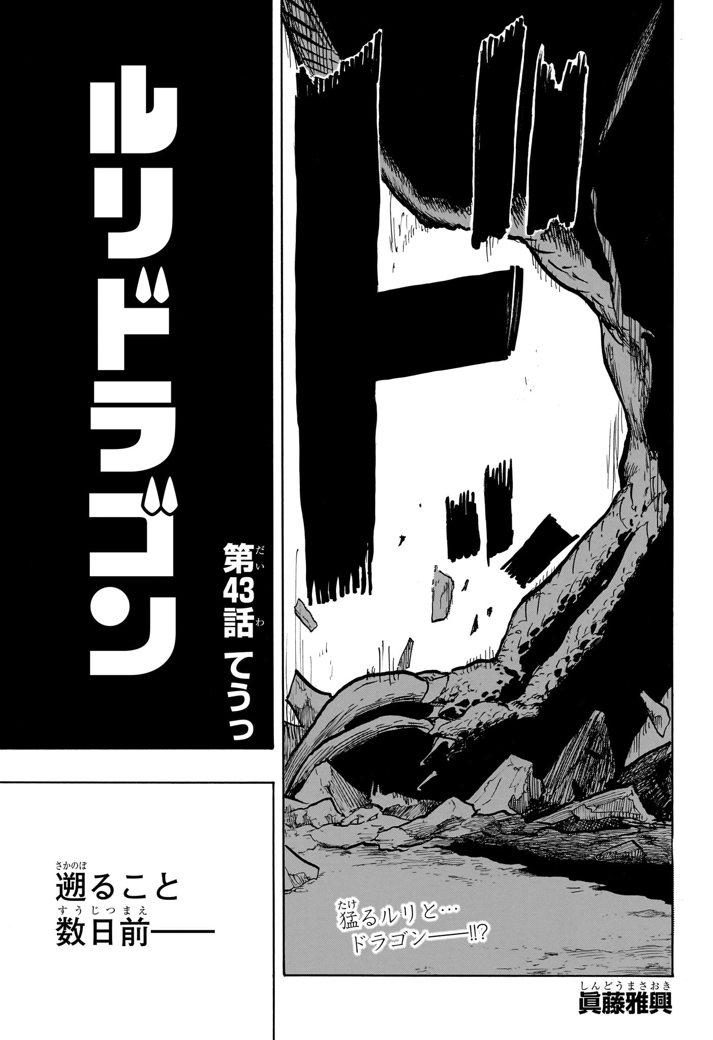 Ruri Dragon - Chapter 43 - Page 3