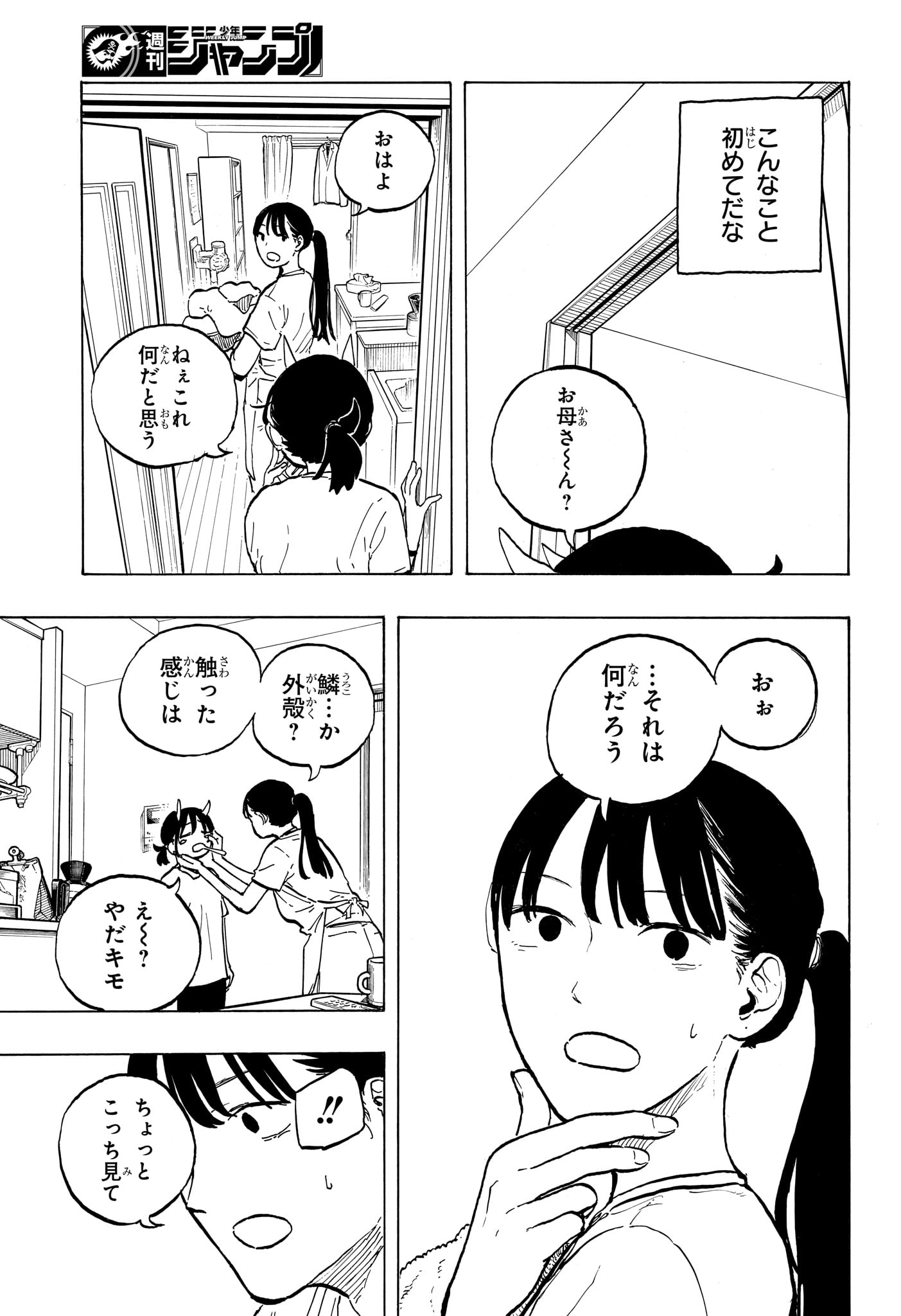 Ruri Dragon - Chapter 43 - Page 5