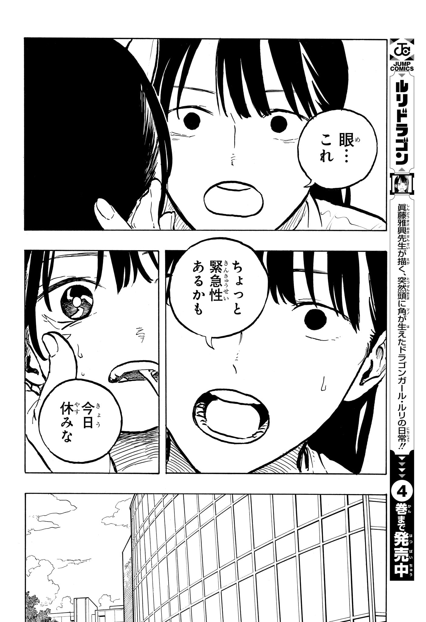 Ruri Dragon - Chapter 43 - Page 6