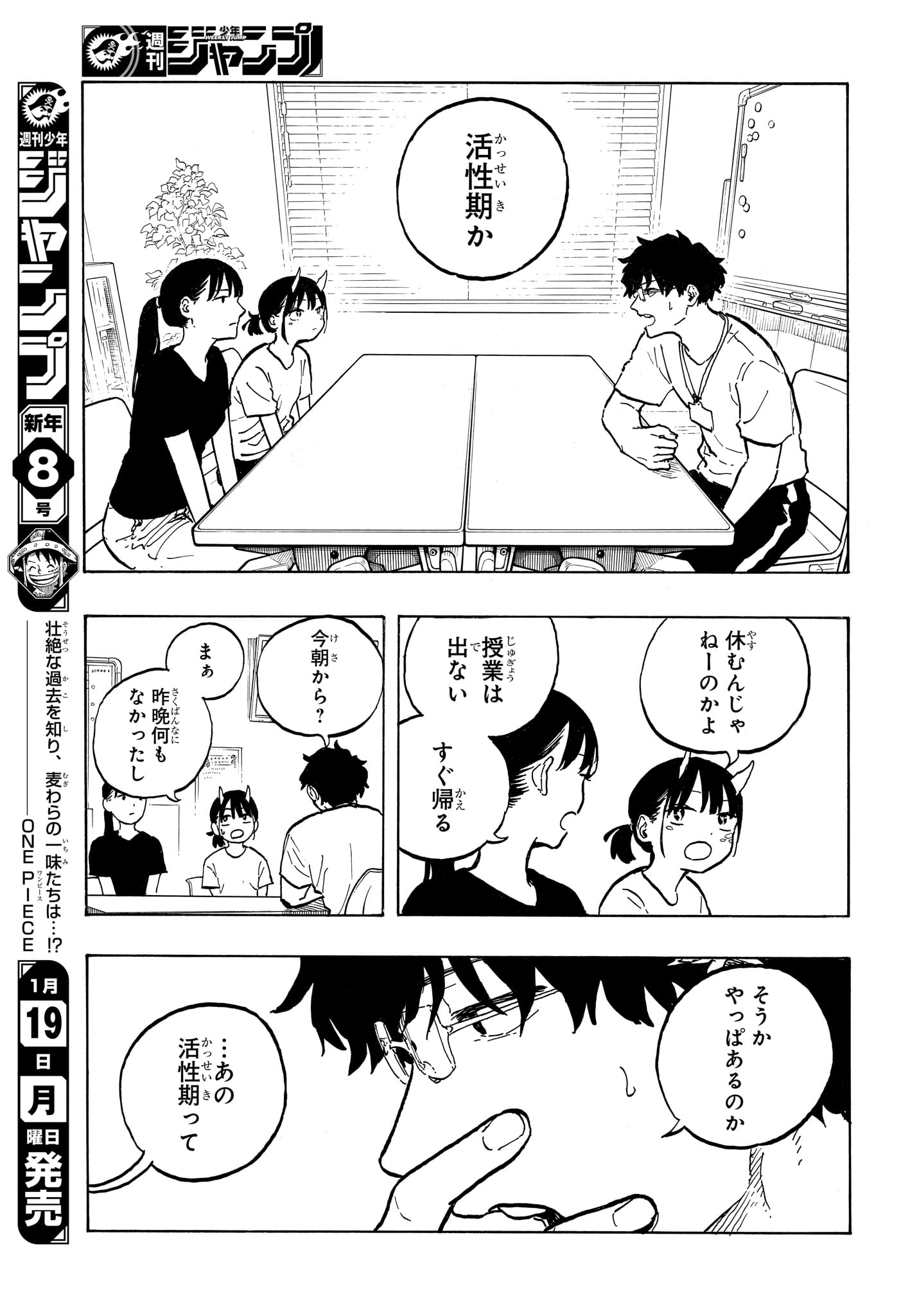 Ruri Dragon - Chapter 43 - Page 7