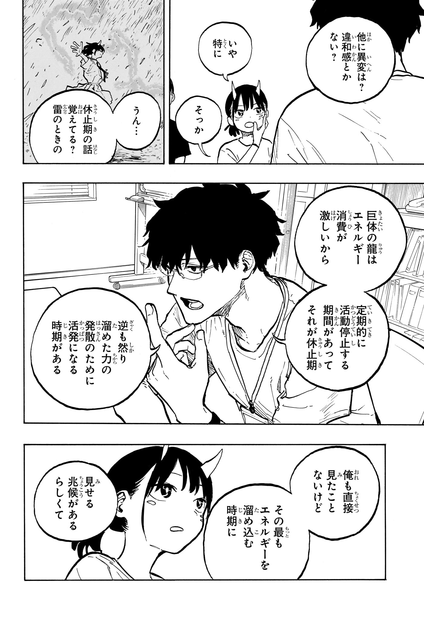 Ruri Dragon - Chapter 43 - Page 8