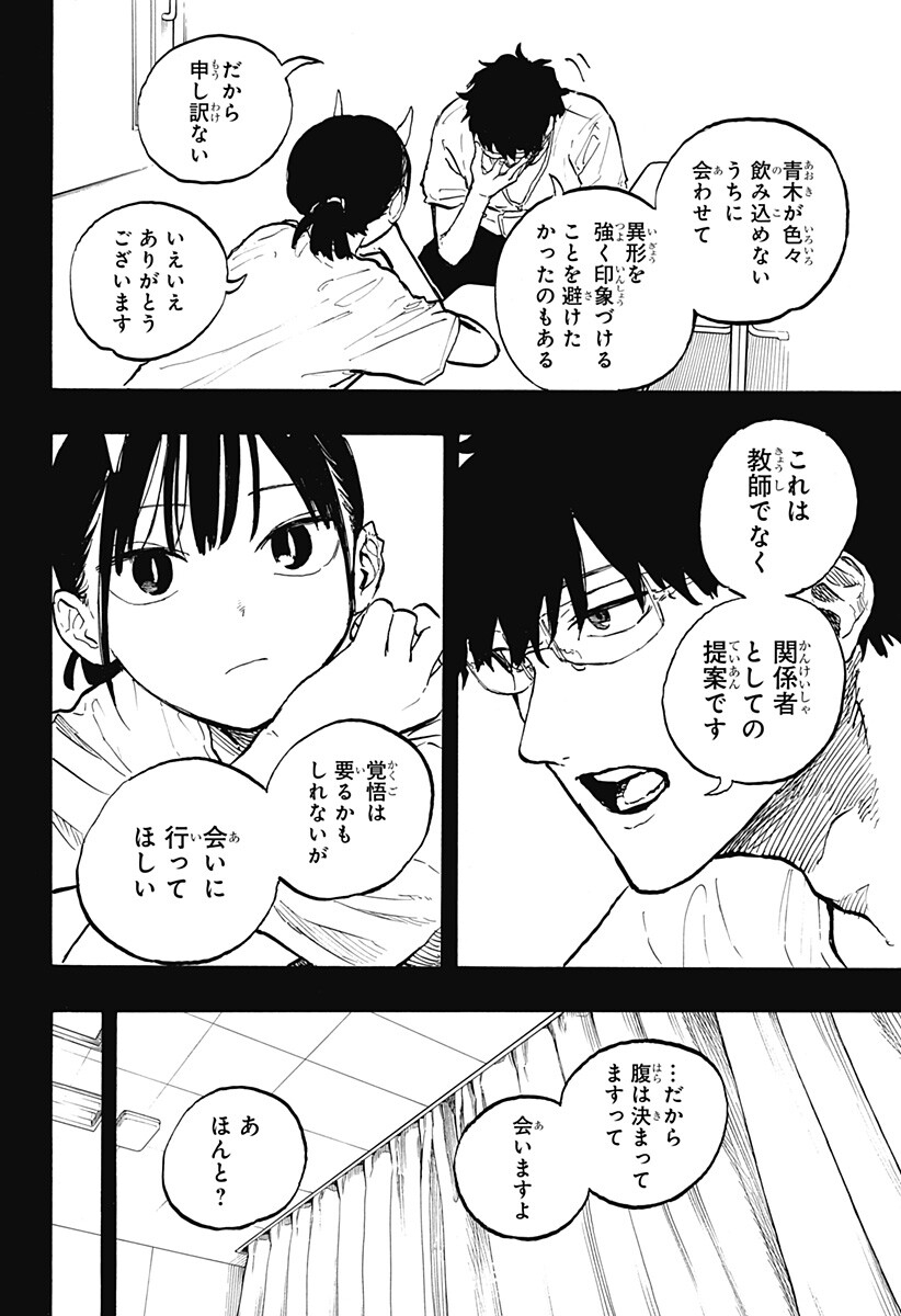 ルリドラゴン Chap 44 - Next Chap 45