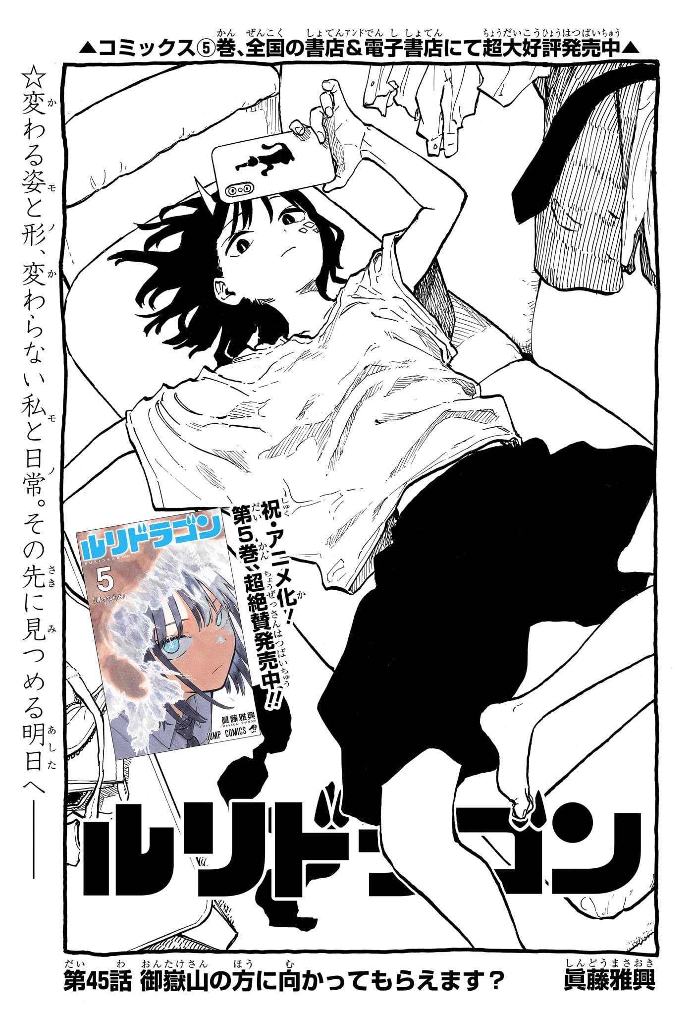 ルリドラゴン Chap 45 - Next Chap 46