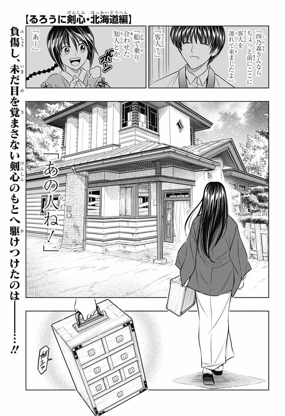 Rurouni Kenshin: Meiji Kenkaku Romantan: Hokkaidou Hen - Chapter 64 - Page 1