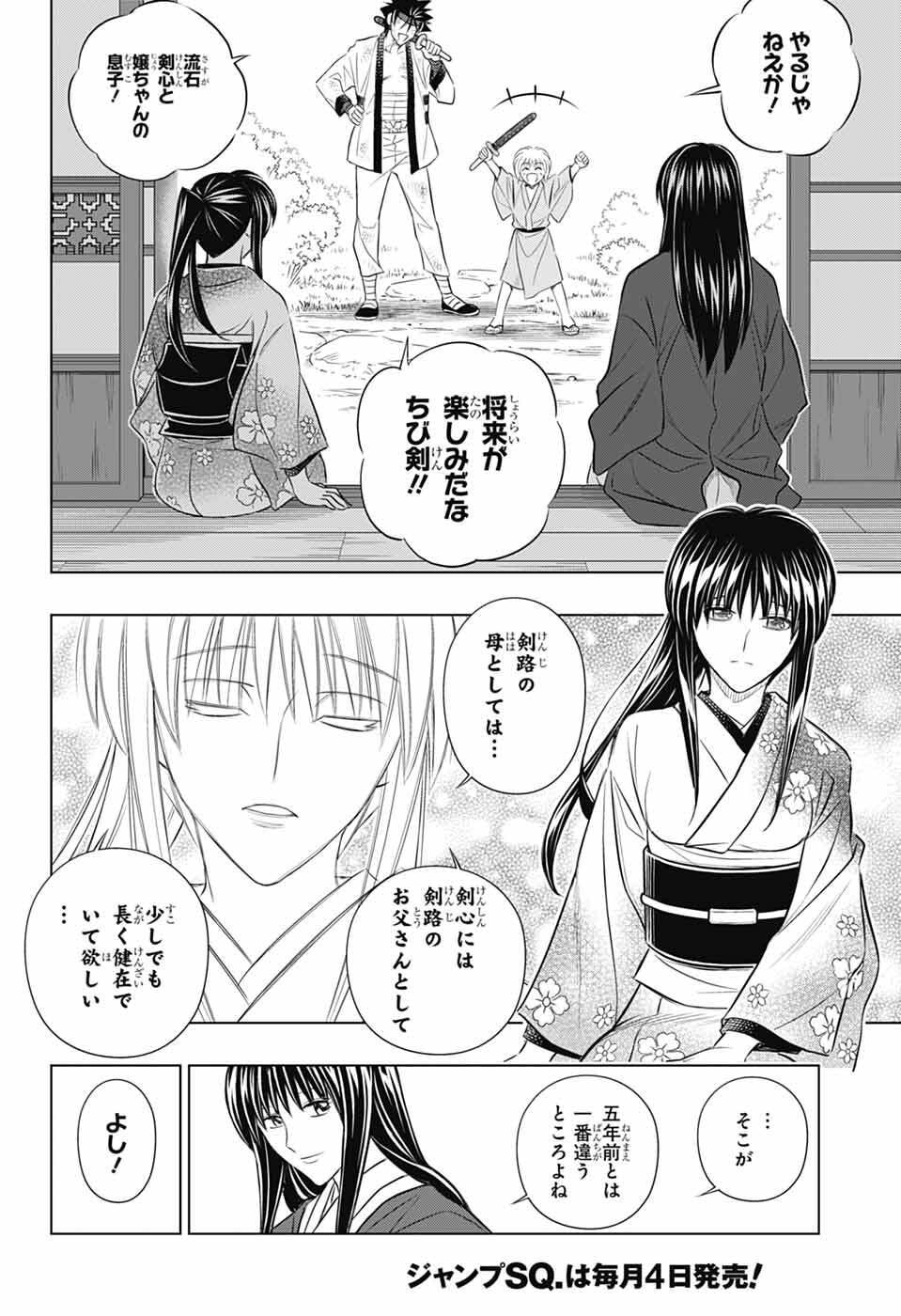 Rurouni Kenshin: Meiji Kenkaku Romantan: Hokkaidou Hen - Chapter 64 - Page 12