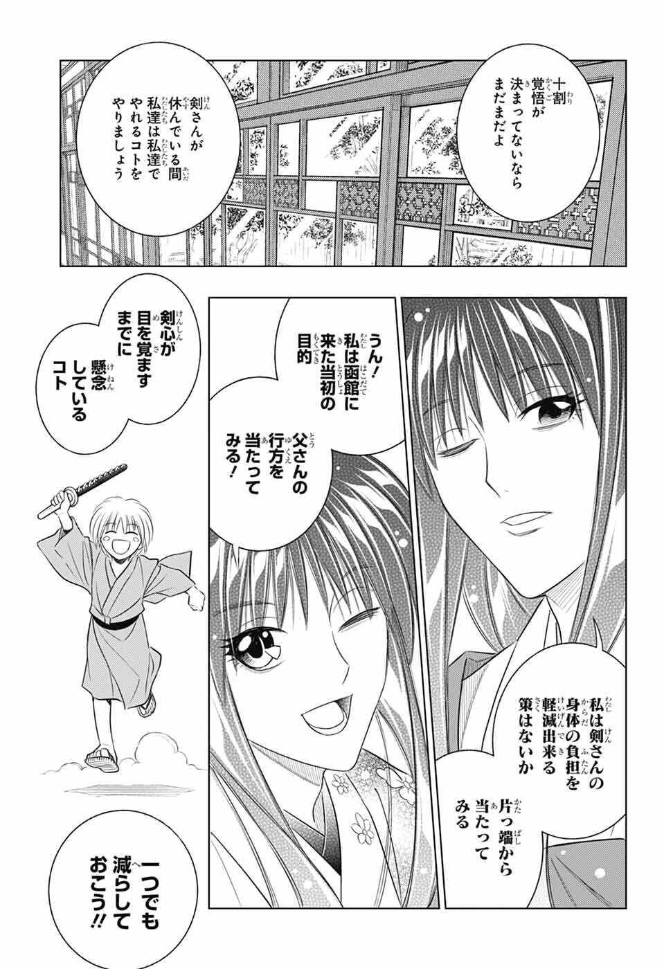 Rurouni Kenshin: Meiji Kenkaku Romantan: Hokkaidou Hen - Chapter 64 - Page 13
