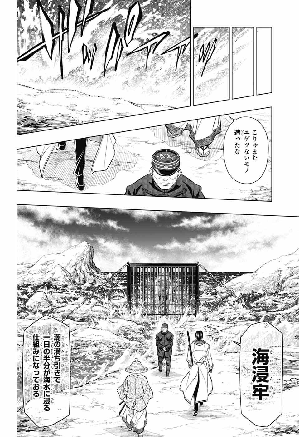 Rurouni Kenshin: Meiji Kenkaku Romantan: Hokkaidou Hen - Chapter 64 - Page 14