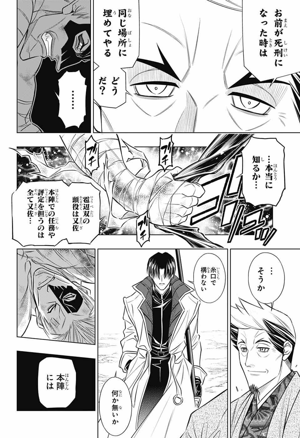 Rurouni Kenshin: Meiji Kenkaku Romantan: Hokkaidou Hen - Chapter 64 - Page 18