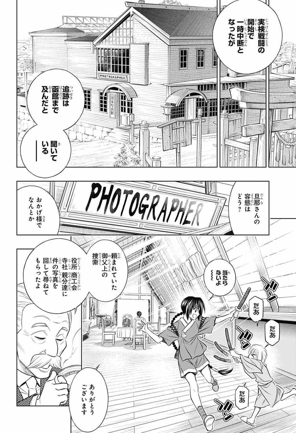 Rurouni Kenshin: Meiji Kenkaku Romantan: Hokkaidou Hen - Chapter 64 - Page 20