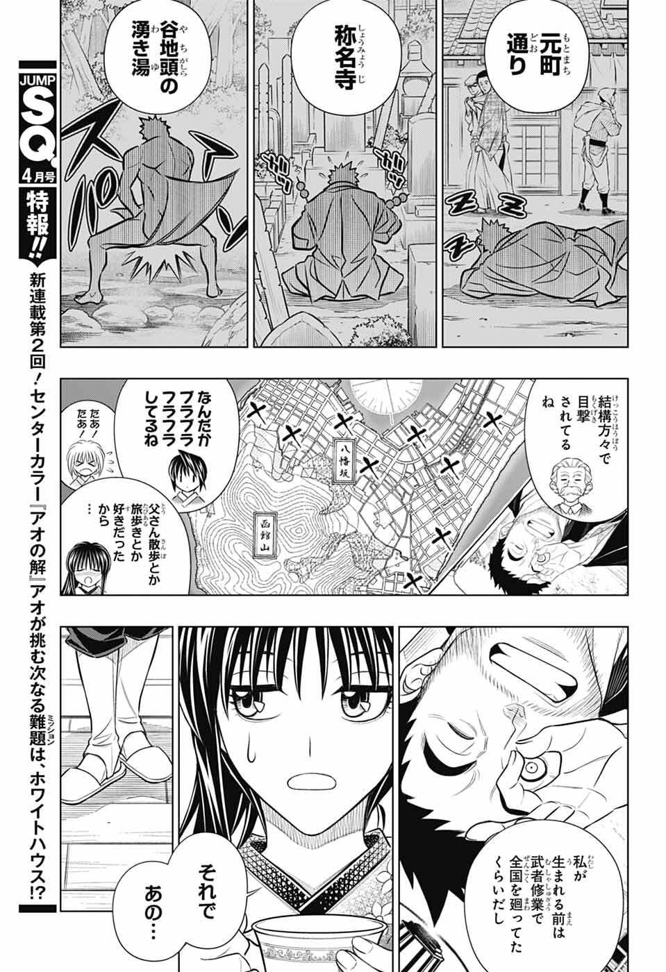 Rurouni Kenshin: Meiji Kenkaku Romantan: Hokkaidou Hen - Chapter 64 - Page 21