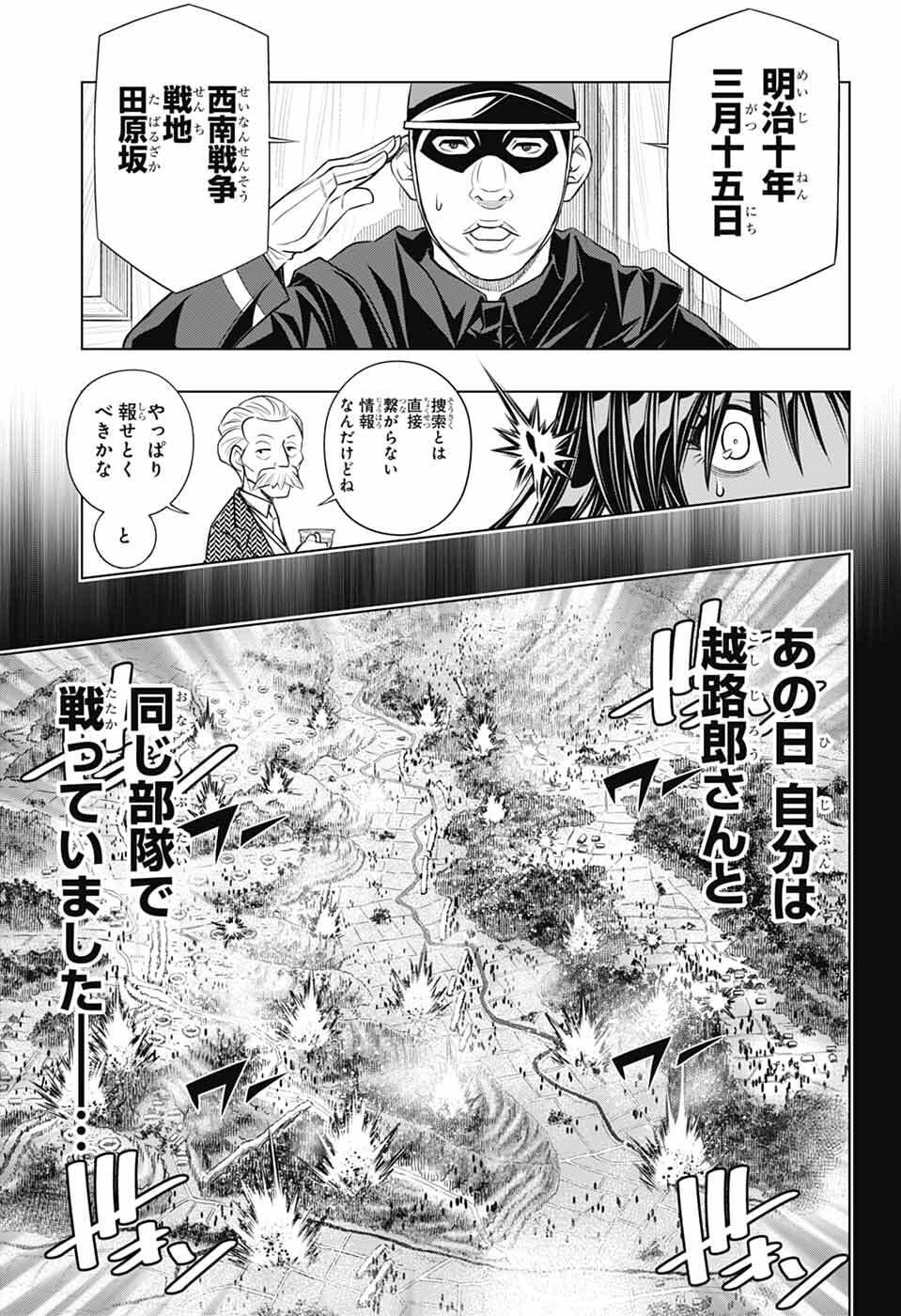 Rurouni Kenshin: Meiji Kenkaku Romantan: Hokkaidou Hen - Chapter 64 - Page 23