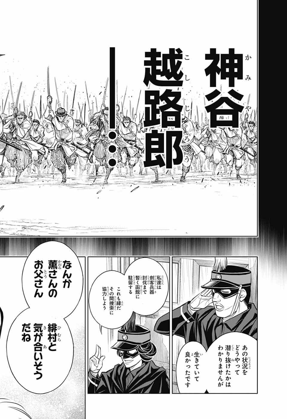 Rurouni Kenshin: Meiji Kenkaku Romantan: Hokkaidou Hen - Chapter 64 - Page 28