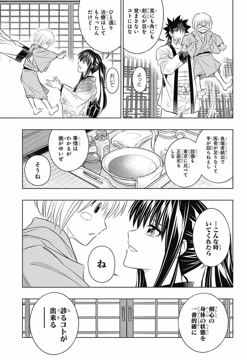 Rurouni Kenshin: Meiji Kenkaku Romantan: Hokkaidou Hen - Chapter 64 - Page 3