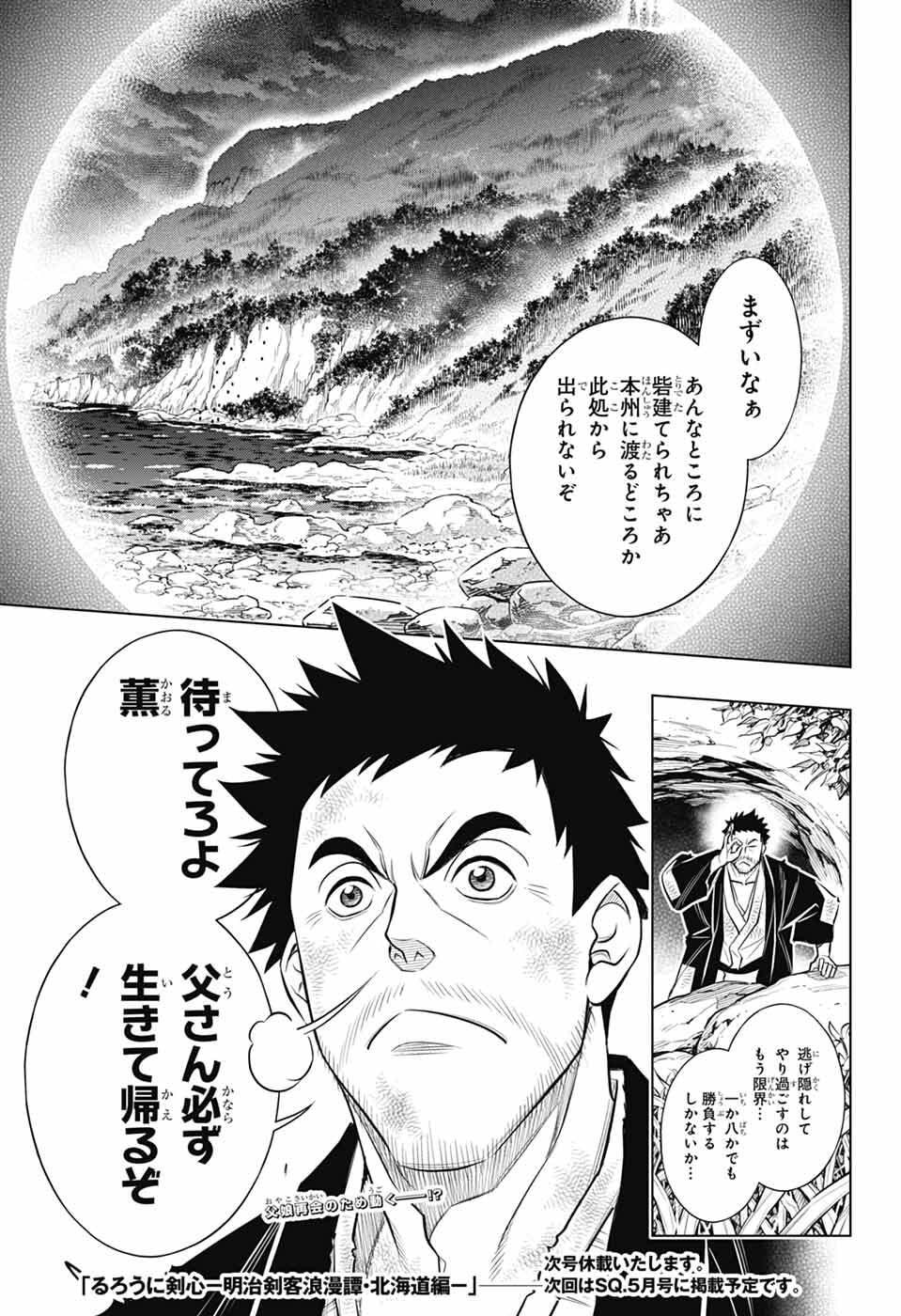 Rurouni Kenshin: Meiji Kenkaku Romantan: Hokkaidou Hen - Chapter 64 - Page 31