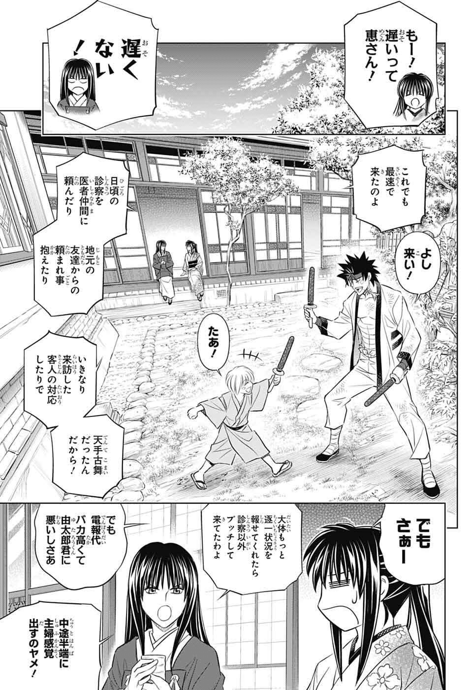 Rurouni Kenshin: Meiji Kenkaku Romantan: Hokkaidou Hen - Chapter 64 - Page 7