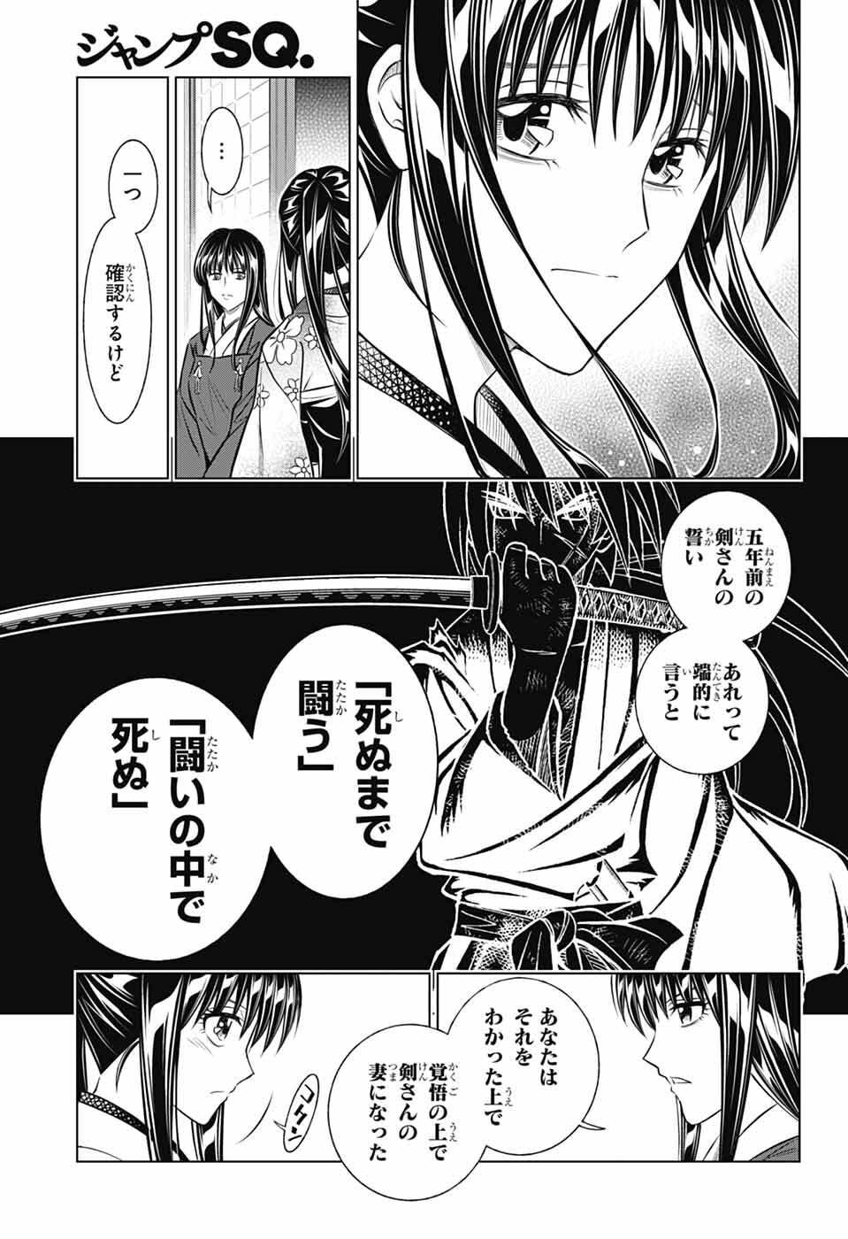 Rurouni Kenshin: Meiji Kenkaku Romantan: Hokkaidou Hen - Chapter 64 - Page 9
