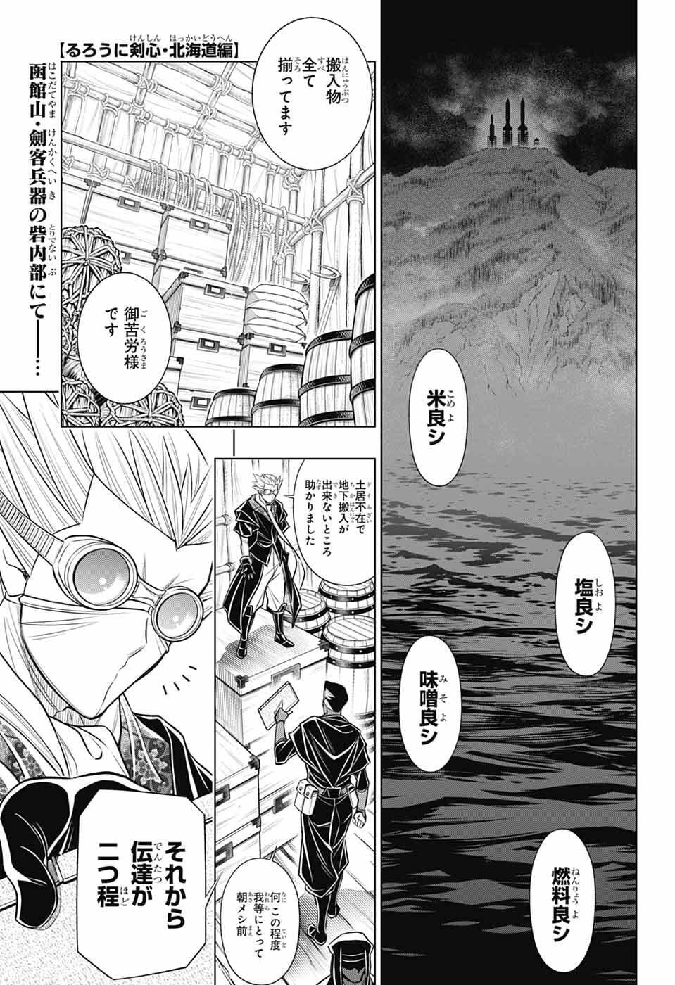 Rurouni Kenshin: Meiji Kenkaku Romantan: Hokkaidou Hen - Chapter 65 - Page 1