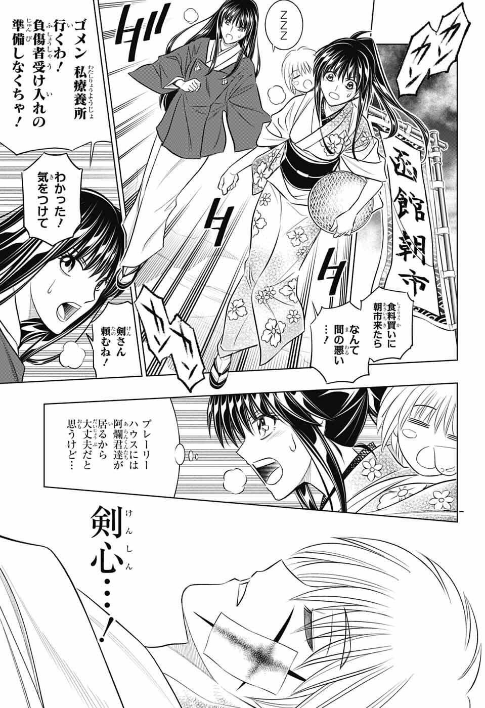 Rurouni Kenshin: Meiji Kenkaku Romantan: Hokkaidou Hen - Chapter 65 - Page 21