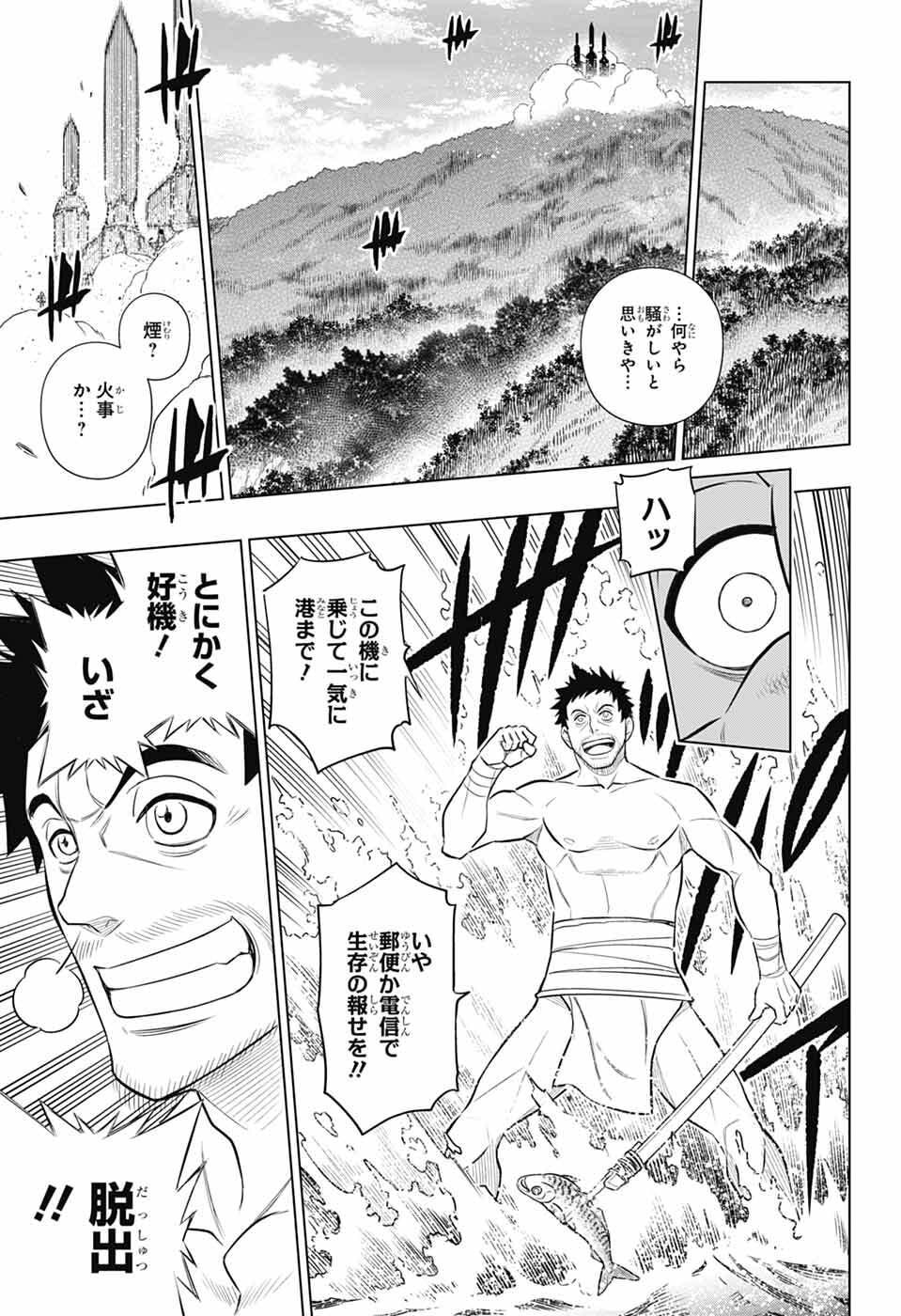 Rurouni Kenshin: Meiji Kenkaku Romantan: Hokkaidou Hen - Chapter 65 - Page 23