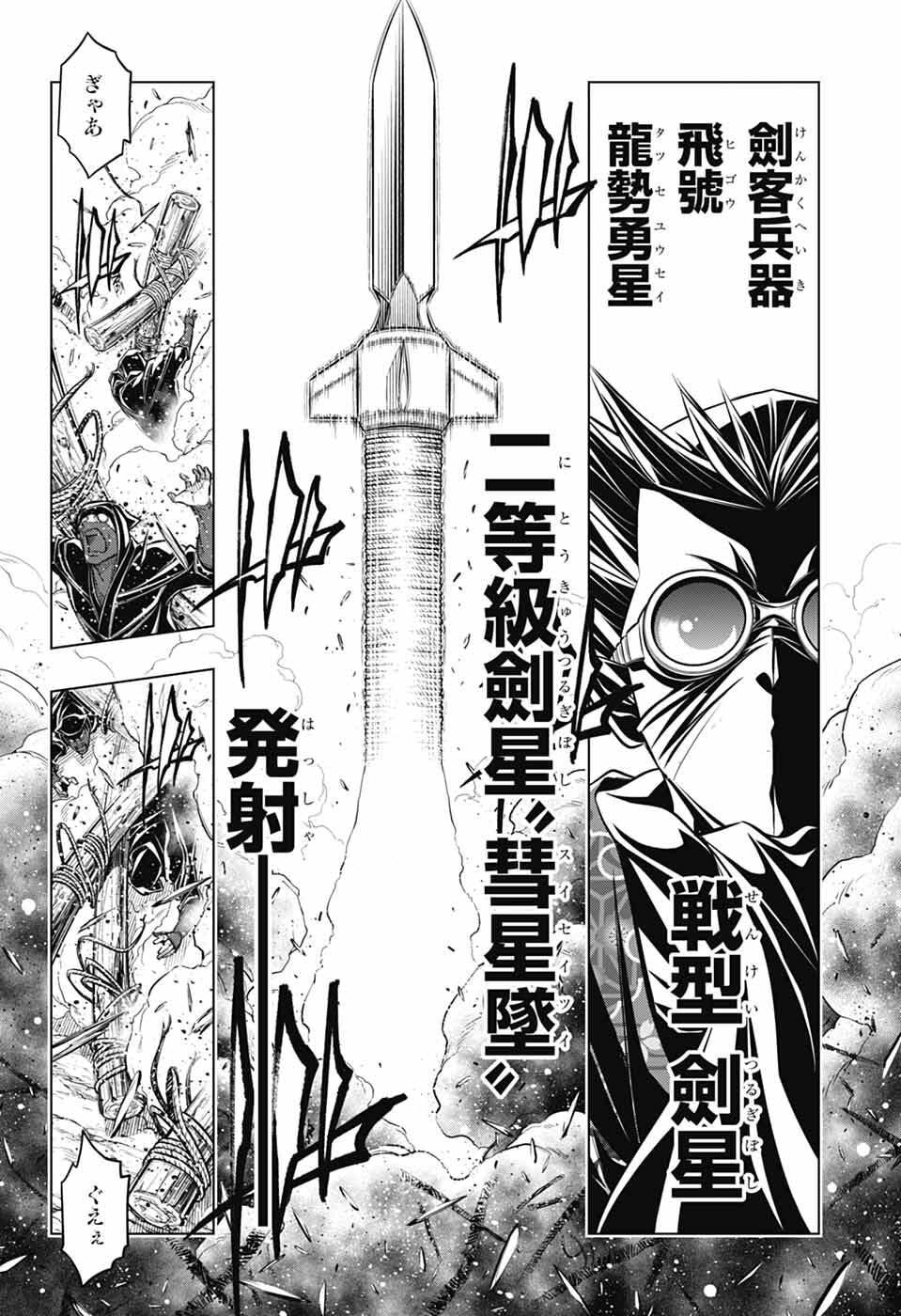 Rurouni Kenshin: Meiji Kenkaku Romantan: Hokkaidou Hen - Chapter 65 - Page 24