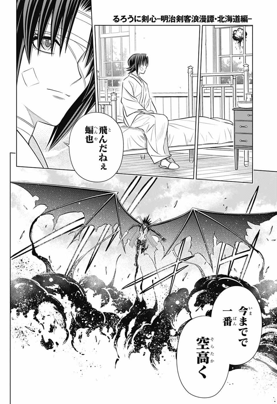 Rurouni Kenshin: Meiji Kenkaku Romantan: Hokkaidou Hen - Chapter 65 - Page 30