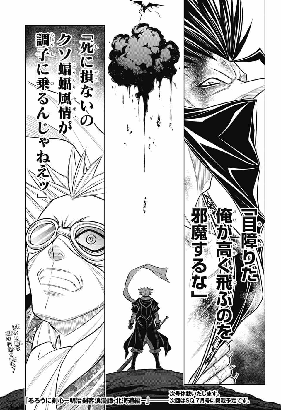 Rurouni Kenshin: Meiji Kenkaku Romantan: Hokkaidou Hen - Chapter 65 - Page 31