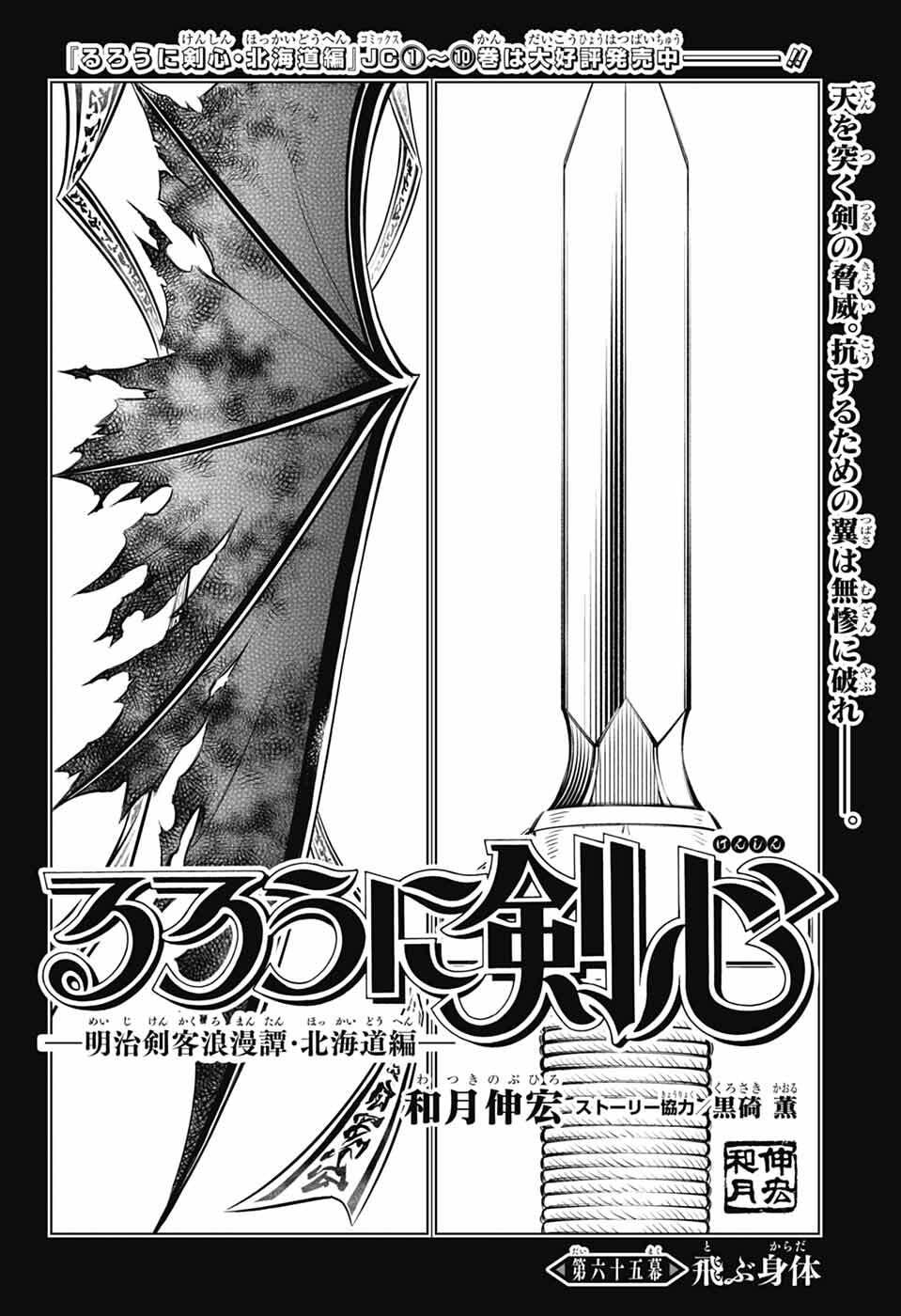 Rurouni Kenshin: Meiji Kenkaku Romantan: Hokkaidou Hen - Chapter 65 - Page 4