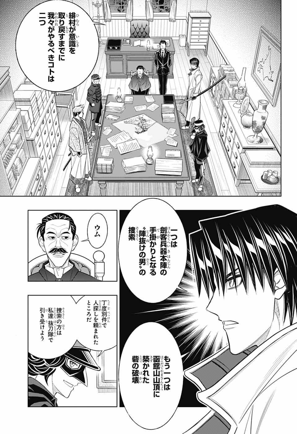 Rurouni Kenshin: Meiji Kenkaku Romantan: Hokkaidou Hen - Chapter 65 - Page 5