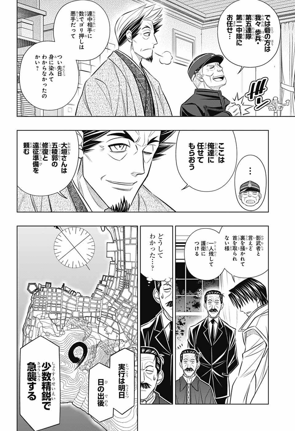 Rurouni Kenshin: Meiji Kenkaku Romantan: Hokkaidou Hen - Chapter 65 - Page 6