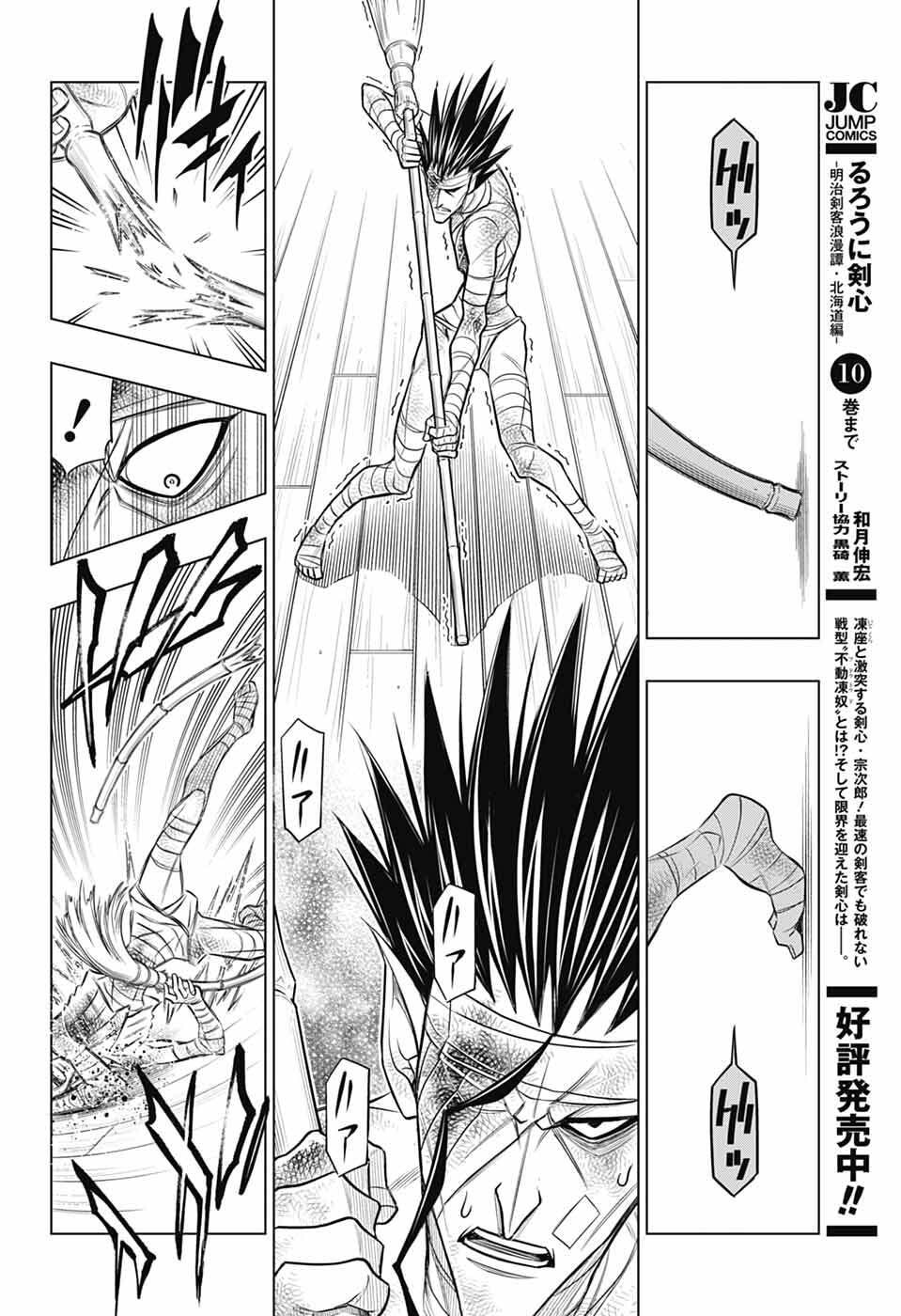 Rurouni Kenshin: Meiji Kenkaku Romantan: Hokkaidou Hen - Chapter 65 - Page 8