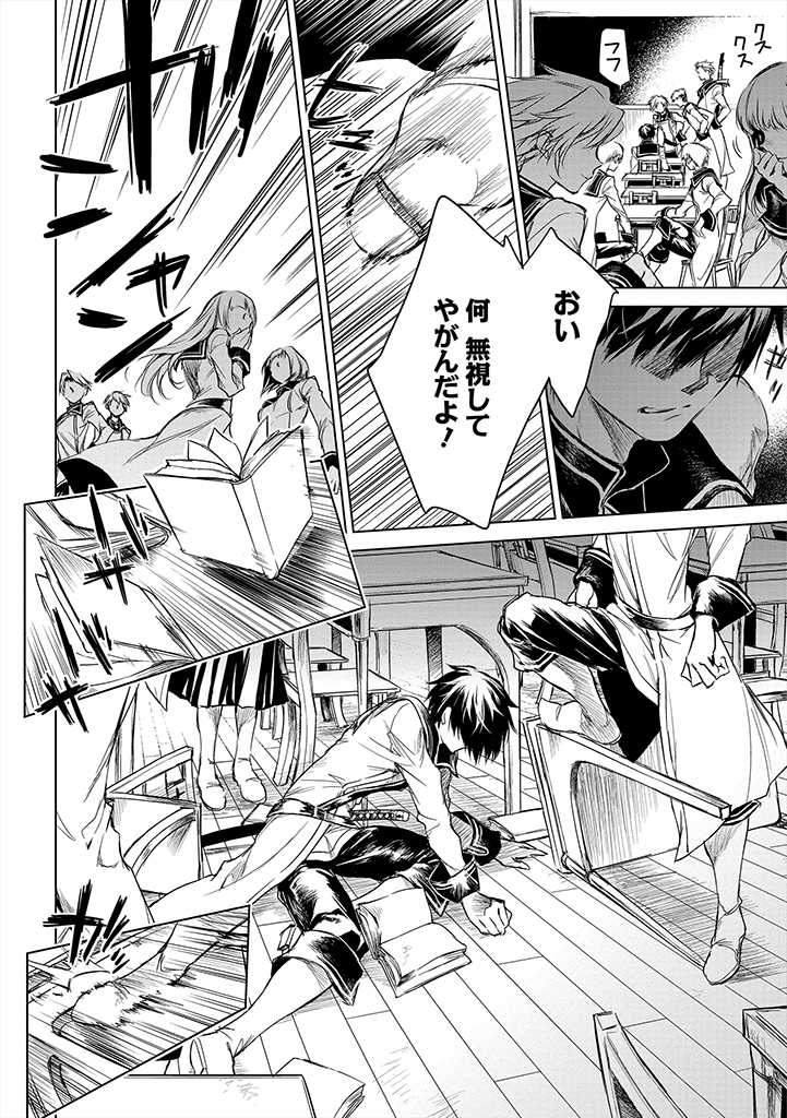 Ryuusa no Ori -Kokoro no Naka no "Kokoro"- - Chapter 1.1 - Page 20