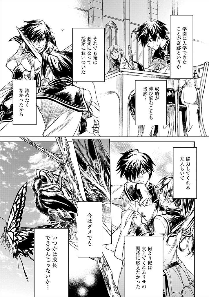 Ryuusa no Ori -Kokoro no Naka no "Kokoro"- - Chapter 1.1 - Page 27