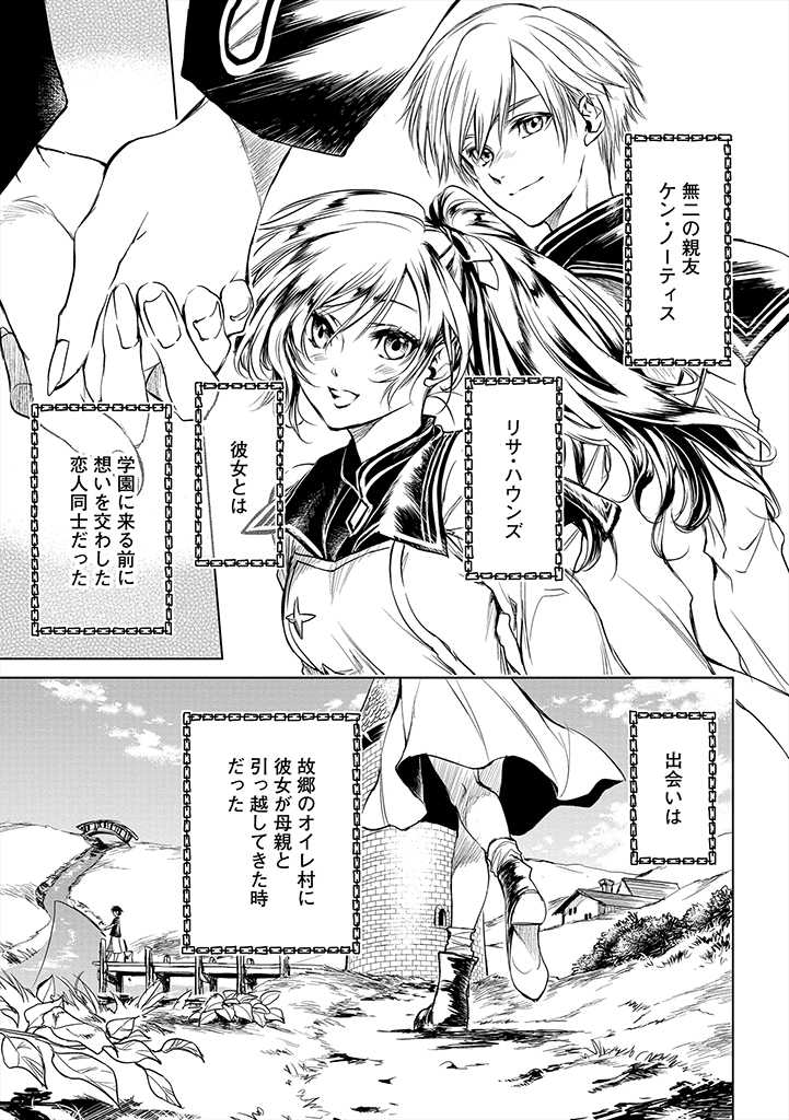 Ryuusa no Ori -Kokoro no Naka no "Kokoro"- - Chapter 1.1 - Page 3