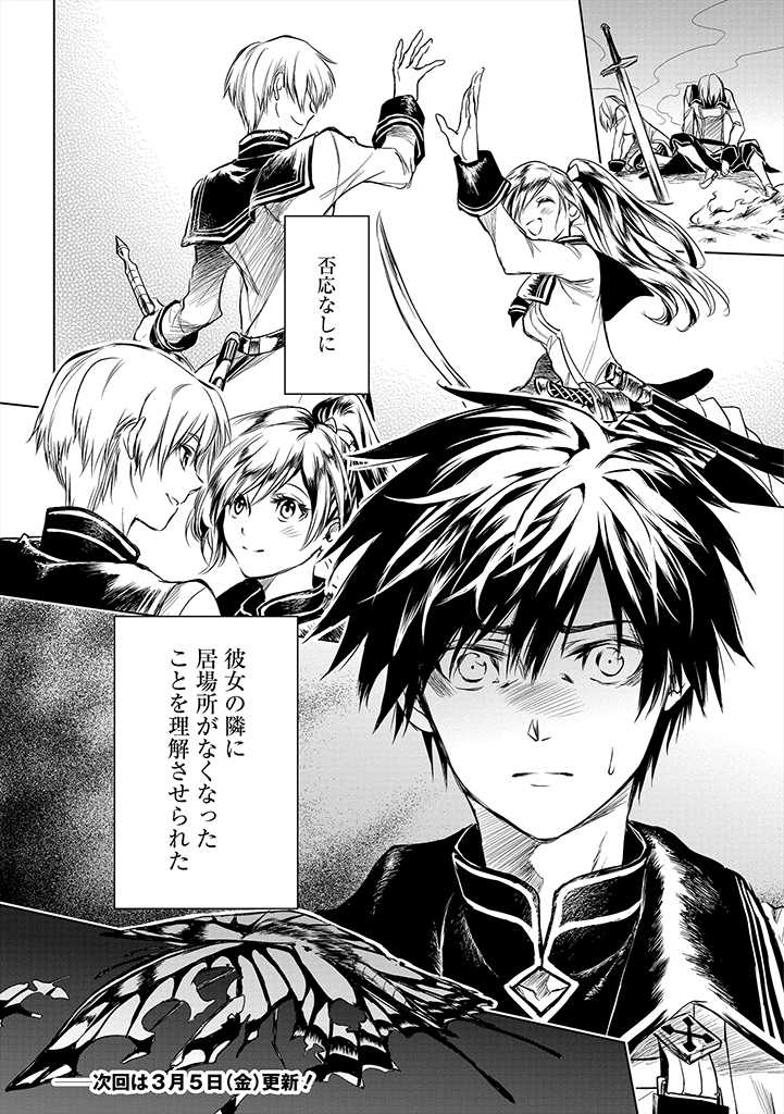 Ryuusa no Ori -Kokoro no Naka no "Kokoro"- - Chapter 1.1 - Page 36