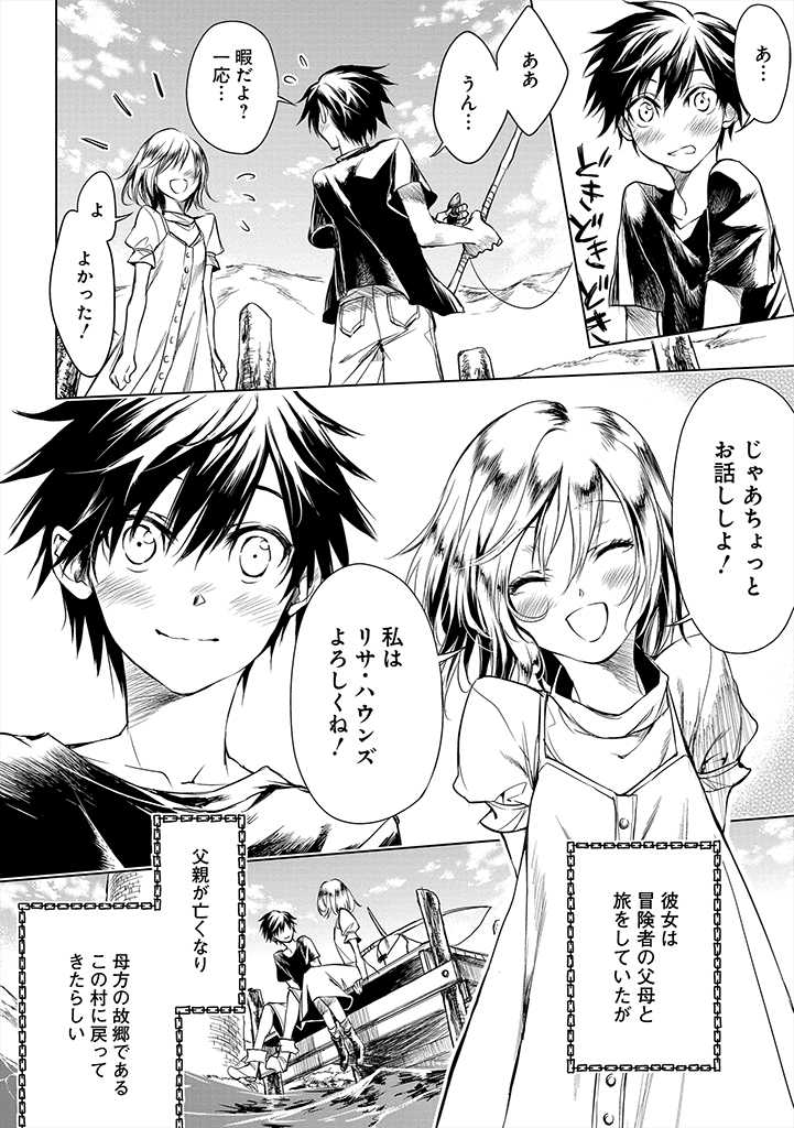 Ryuusa no Ori -Kokoro no Naka no "Kokoro"- - Chapter 1.1 - Page 6