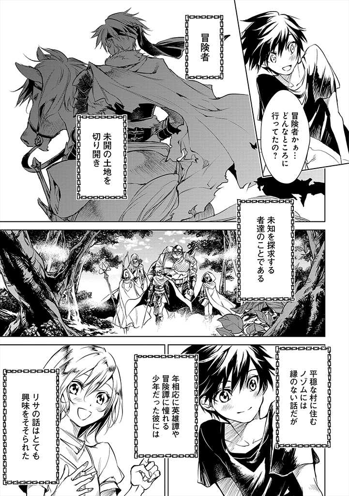 Ryuusa no Ori -Kokoro no Naka no "Kokoro"- - Chapter 1.1 - Page 7