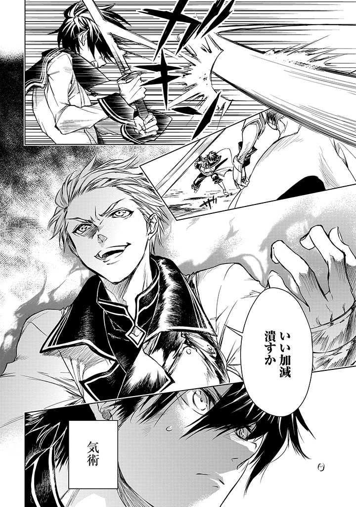 Ryuusa no Ori -Kokoro no Naka no "Kokoro"- - Chapter 1.2 - Page 12