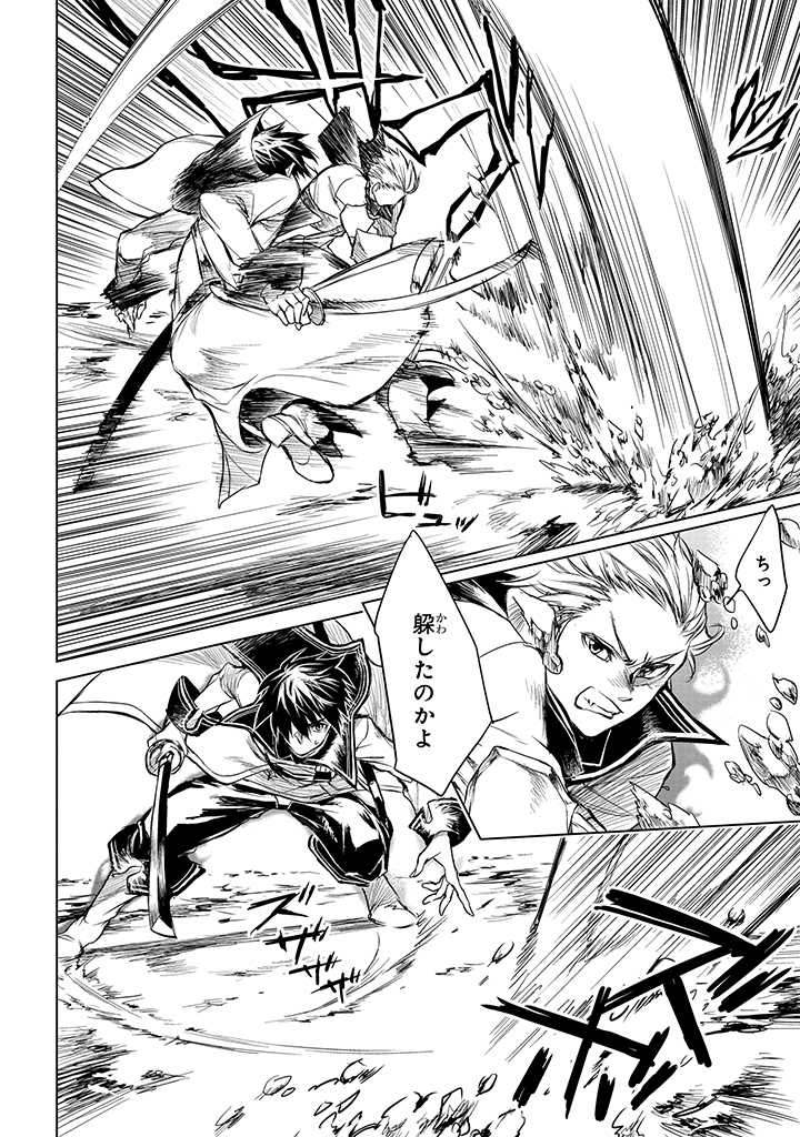 Ryuusa no Ori -Kokoro no Naka no "Kokoro"- - Chapter 1.2 - Page 14