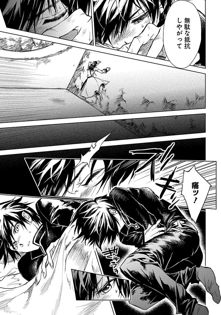 Ryuusa no Ori -Kokoro no Naka no "Kokoro"- - Chapter 1.2 - Page 21