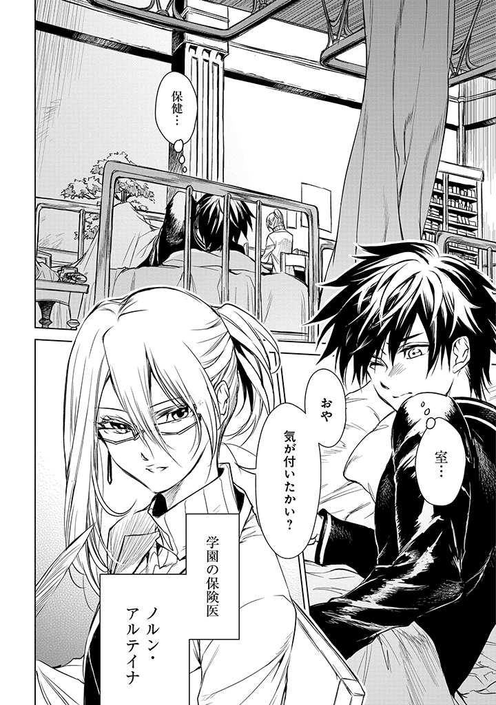 Ryuusa no Ori -Kokoro no Naka no "Kokoro"- - Chapter 1.2 - Page 22