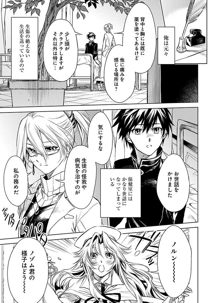 Ryuusa no Ori -Kokoro no Naka no "Kokoro"- - Chapter 1.2 - Page 23