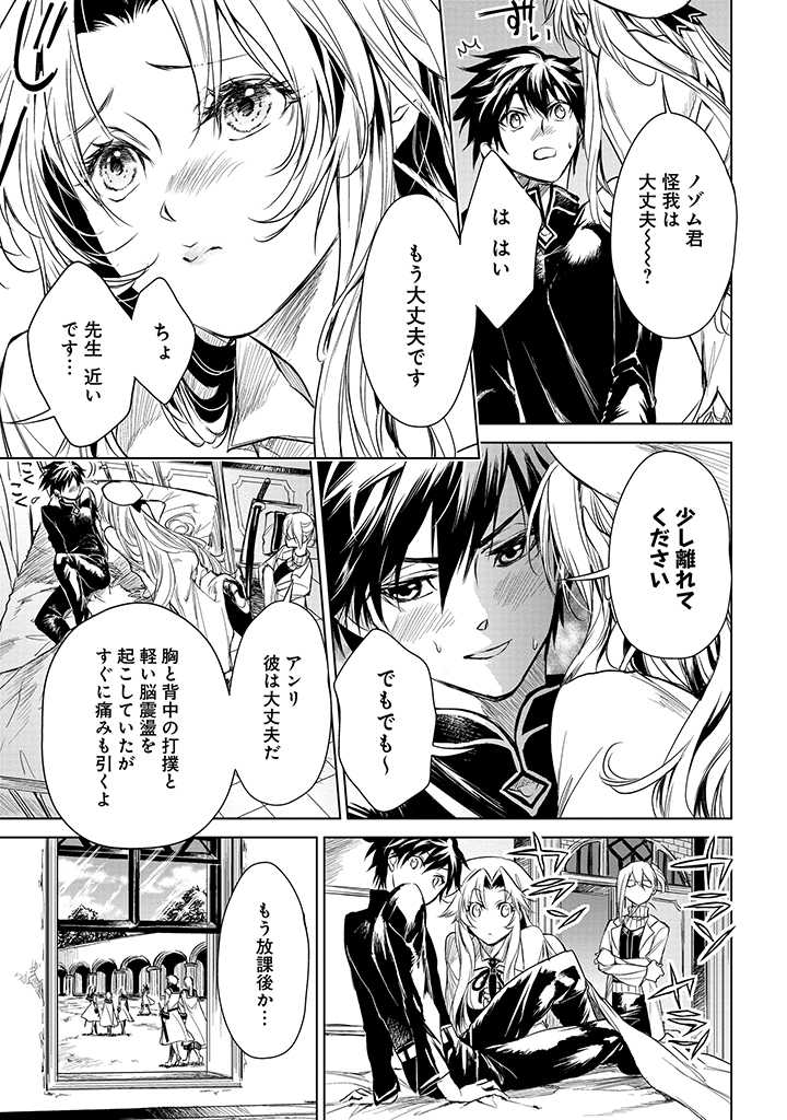 Ryuusa no Ori -Kokoro no Naka no "Kokoro"- - Chapter 1.2 - Page 25