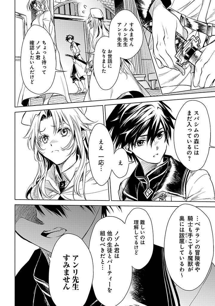 Ryuusa no Ori -Kokoro no Naka no "Kokoro"- - Chapter 1.2 - Page 26