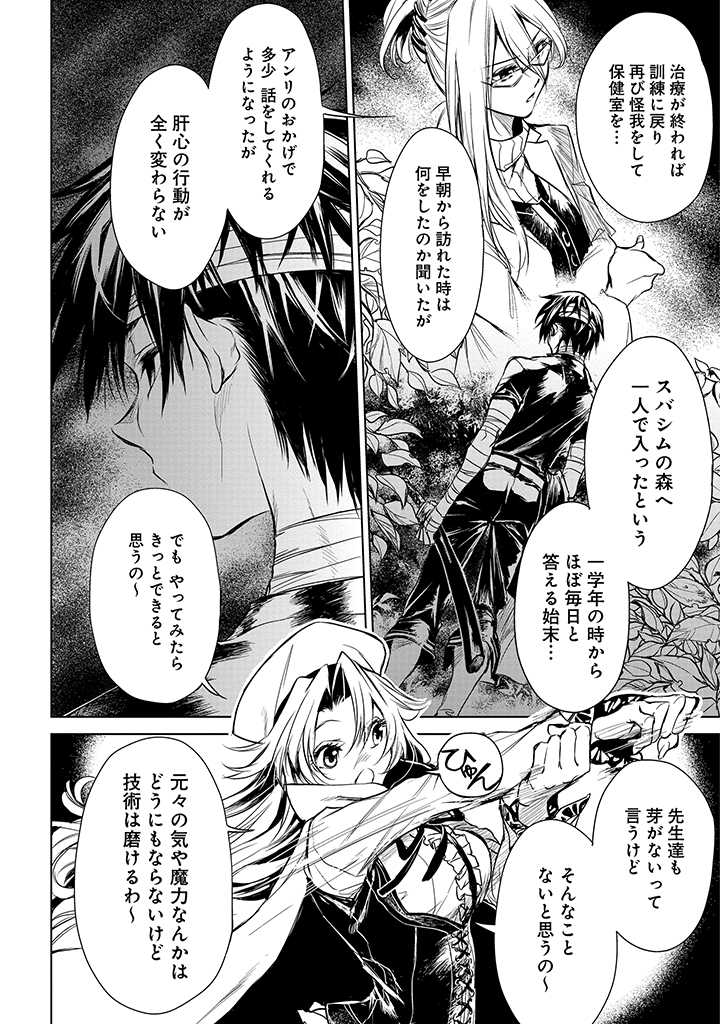 Ryuusa no Ori -Kokoro no Naka no "Kokoro"- - Chapter 1.2 - Page 30