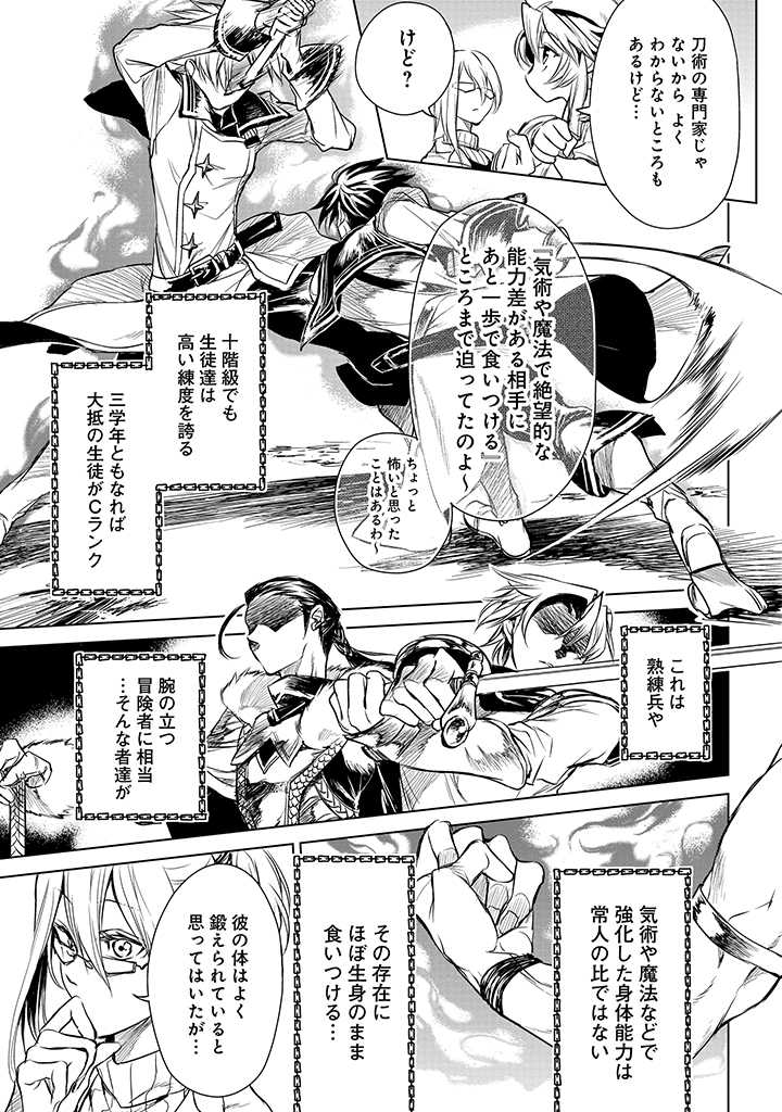 Ryuusa no Ori -Kokoro no Naka no "Kokoro"- - Chapter 1.2 - Page 31