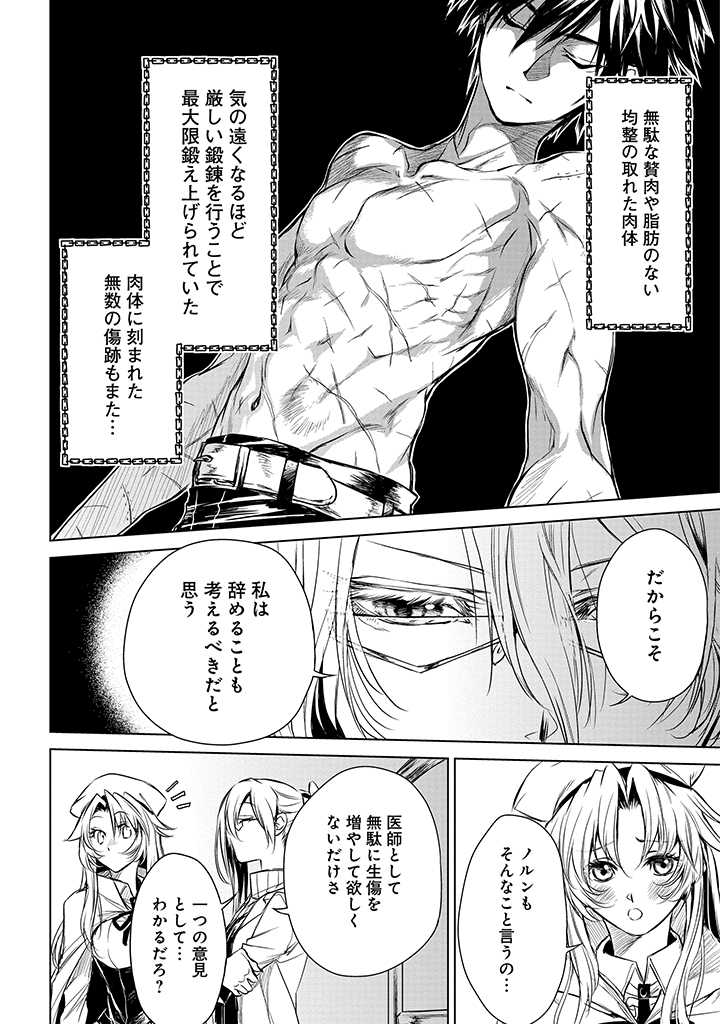 Ryuusa no Ori -Kokoro no Naka no "Kokoro"- - Chapter 1.2 - Page 32