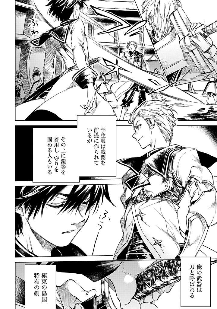 Ryuusa no Ori -Kokoro no Naka no "Kokoro"- - Chapter 1.2 - Page 4