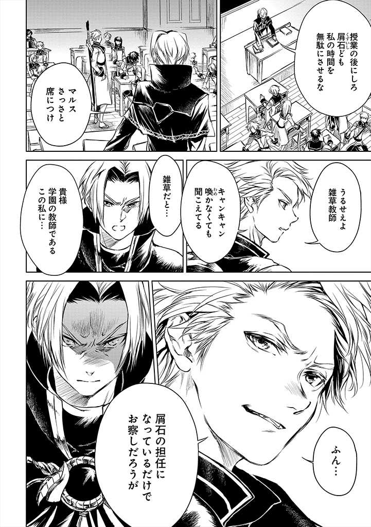 Ryuusa no Ori -Kokoro no Naka no "Kokoro"- - Chapter 1 - Page 22