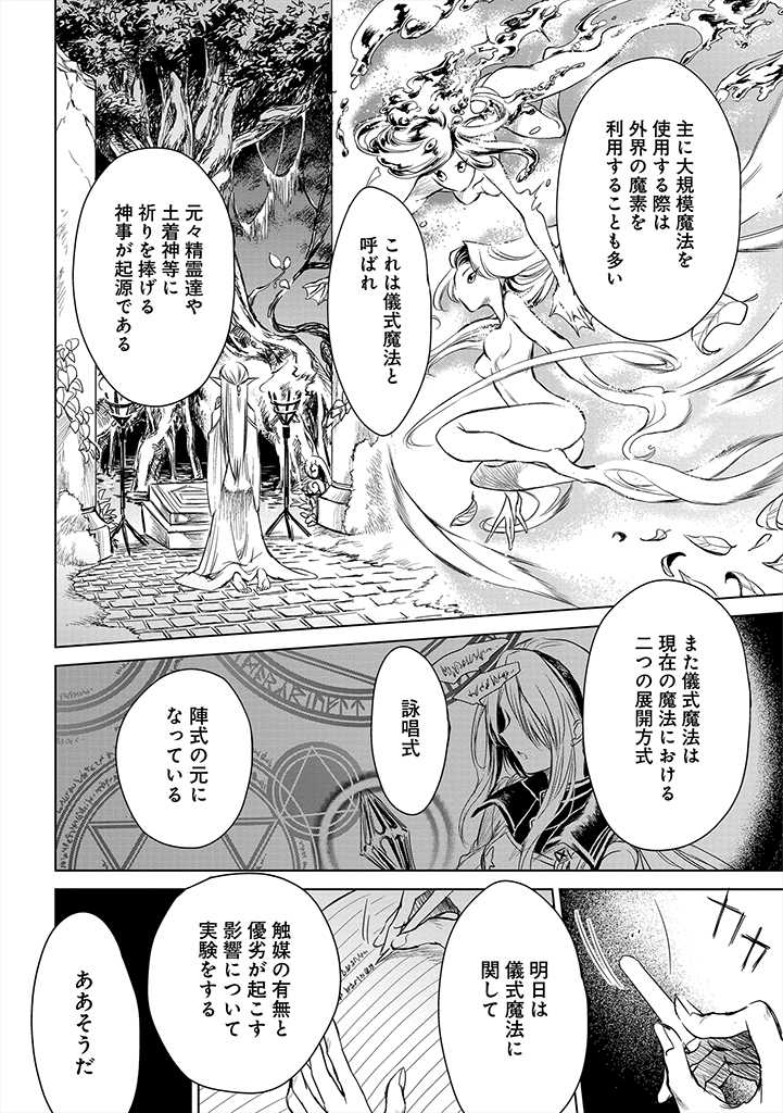 Ryuusa no Ori -Kokoro no Naka no "Kokoro"- - Chapter 1 - Page 24